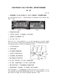 2021无锡高二下学期期终教学质量抽测地理试题含答案