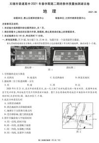 2021无锡高二下学期期终教学质量抽测地理试题PDF版含答案