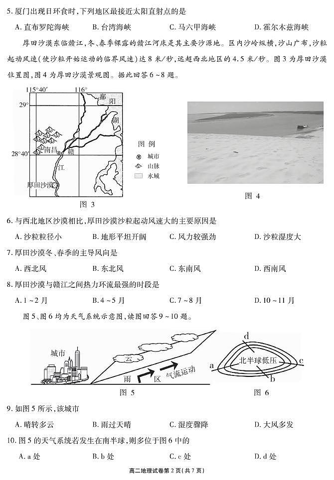 江苏省无锡市2020-2021学年高二下学期期终教学质量抽测地理试题第2页
