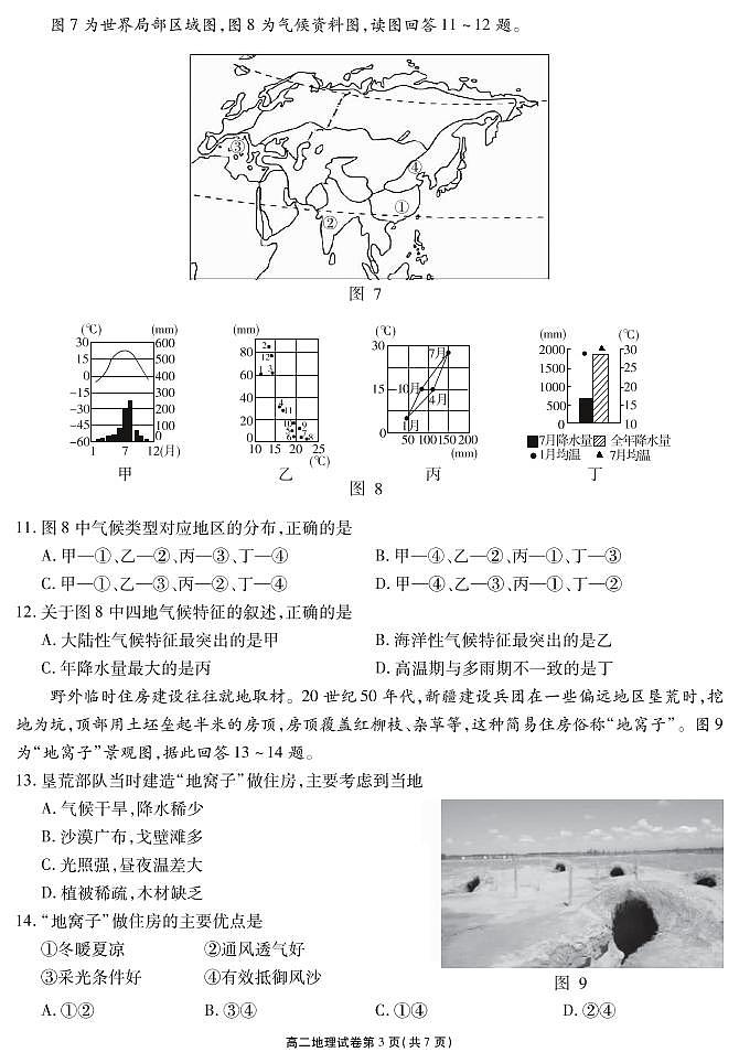 江苏省无锡市2020-2021学年高二下学期期终教学质量抽测地理试题第3页