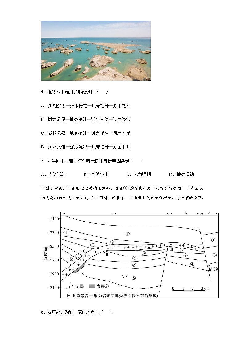 2021盐城东台创新高级中学高二下学期4月份月检测地理试题含答案第2页