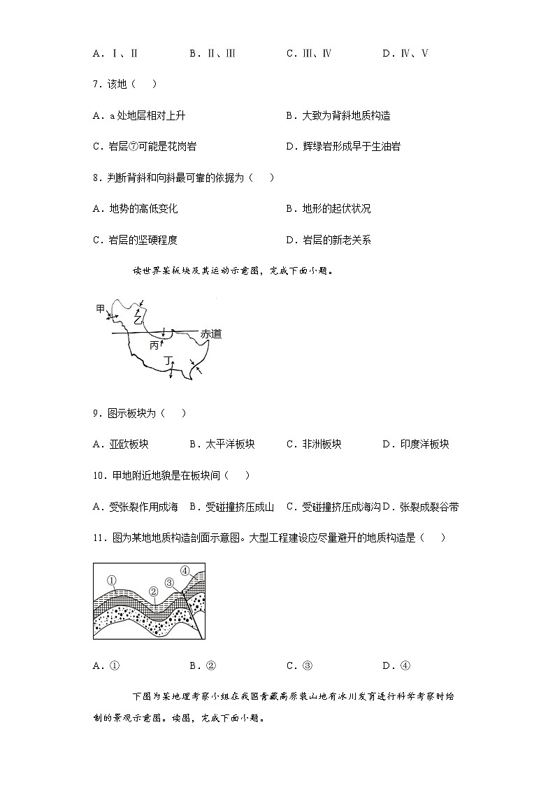 2021盐城东台创新高级中学高二下学期4月份月检测地理试题含答案第3页