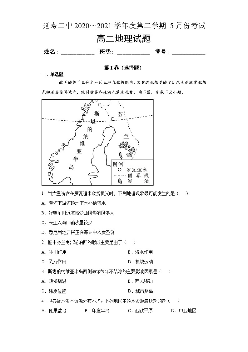 2021省哈尔滨延寿县二中高二下学期5月月考地理试题含答案01