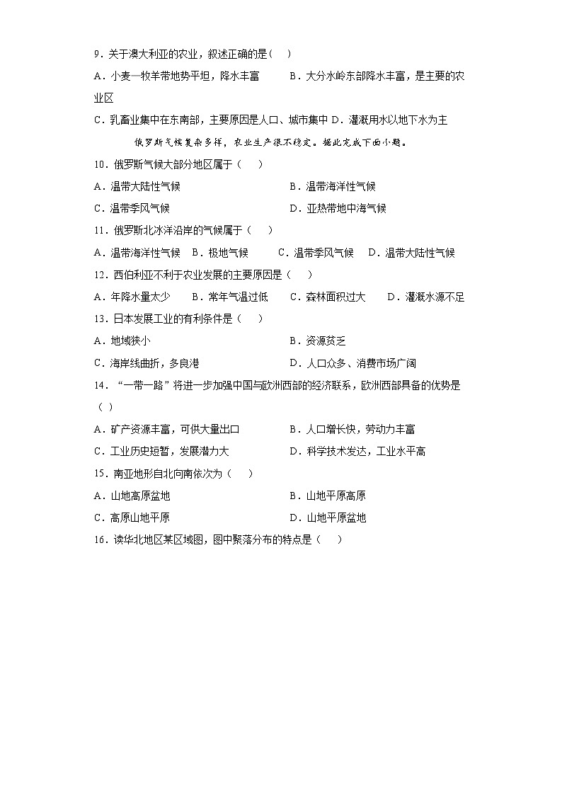2021省哈尔滨延寿县二中高二下学期5月月考地理试题含答案03