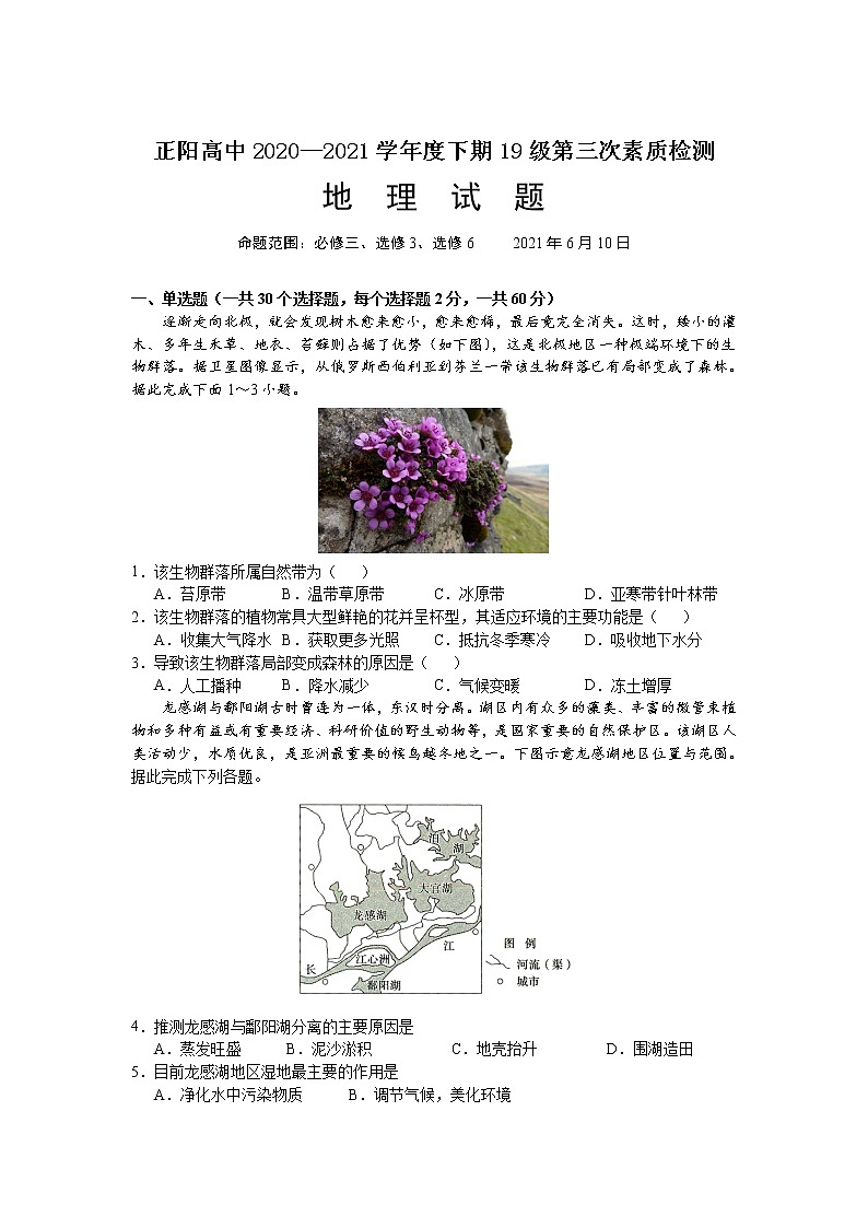 2021正阳县高中高二下学期第三次素质检测地理试卷含答案第1页