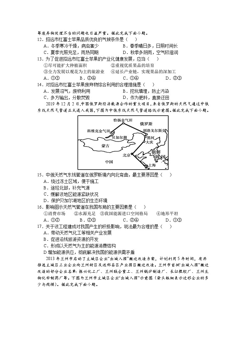 2021正阳县高中高二下学期第三次素质检测地理试卷含答案第3页