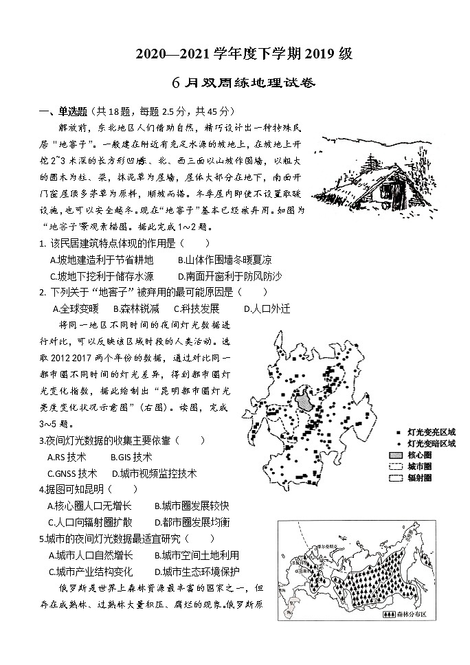 2021湖北省沙市高级中学高二下学期6月双周练地理试题含答案第1页