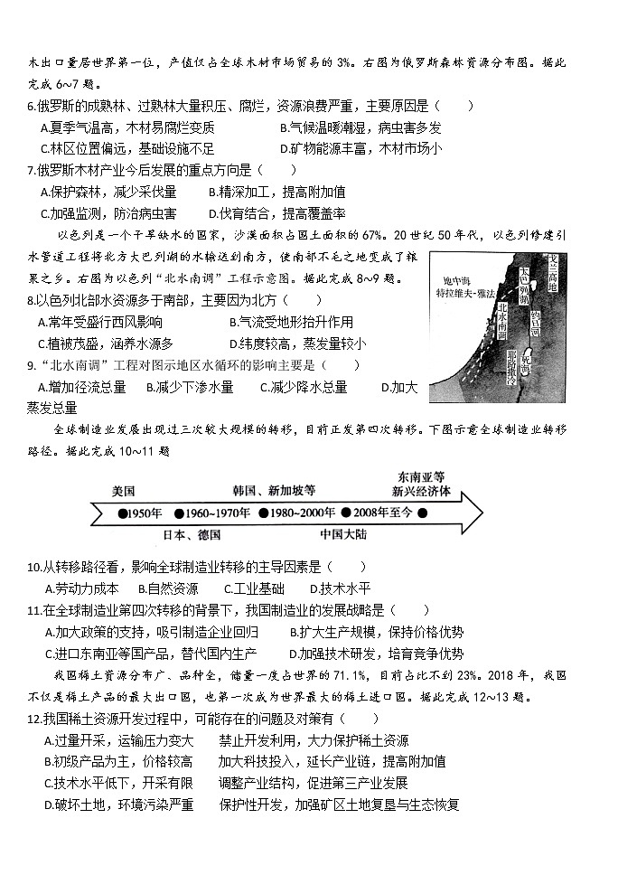 2021湖北省沙市高级中学高二下学期6月双周练地理试题含答案第2页