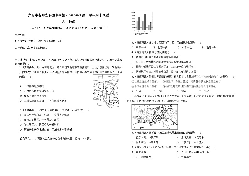2021太原行知宏实验中学校高二上学期期末考试地理试题含答案01