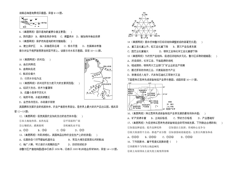 2021太原行知宏实验中学校高二上学期期末考试地理试题含答案02