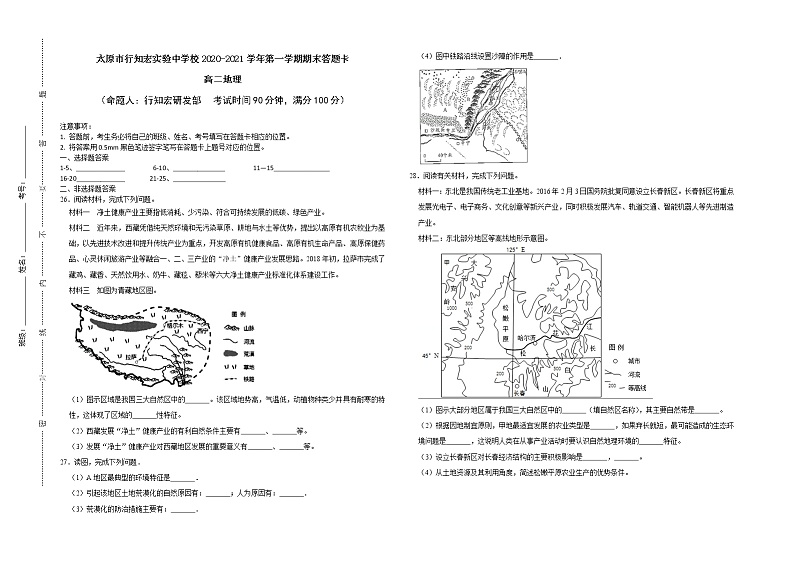 2021太原行知宏实验中学校高二上学期期末考试地理试题含答案01