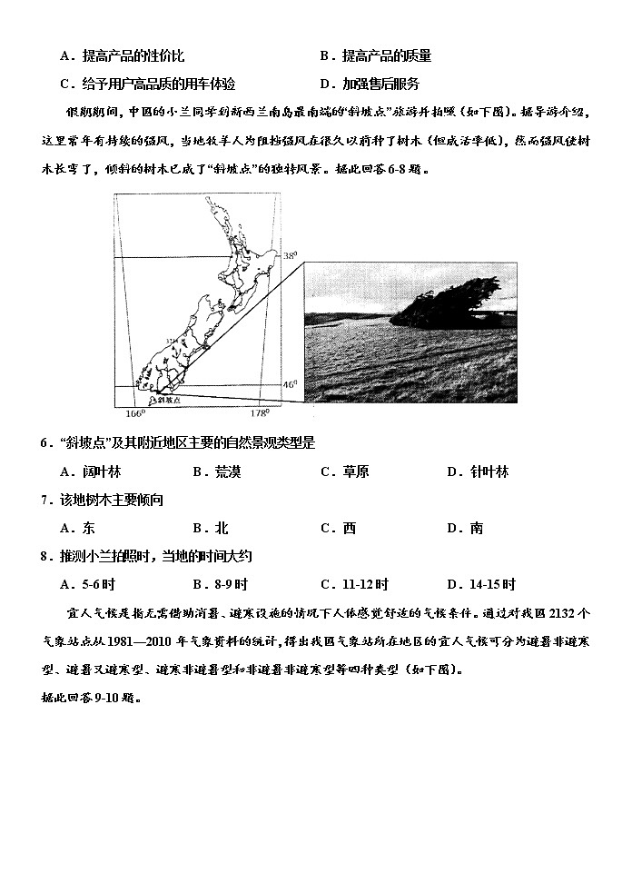 2021江门新会二中高二下学期期中考试地理试题含答案第2页