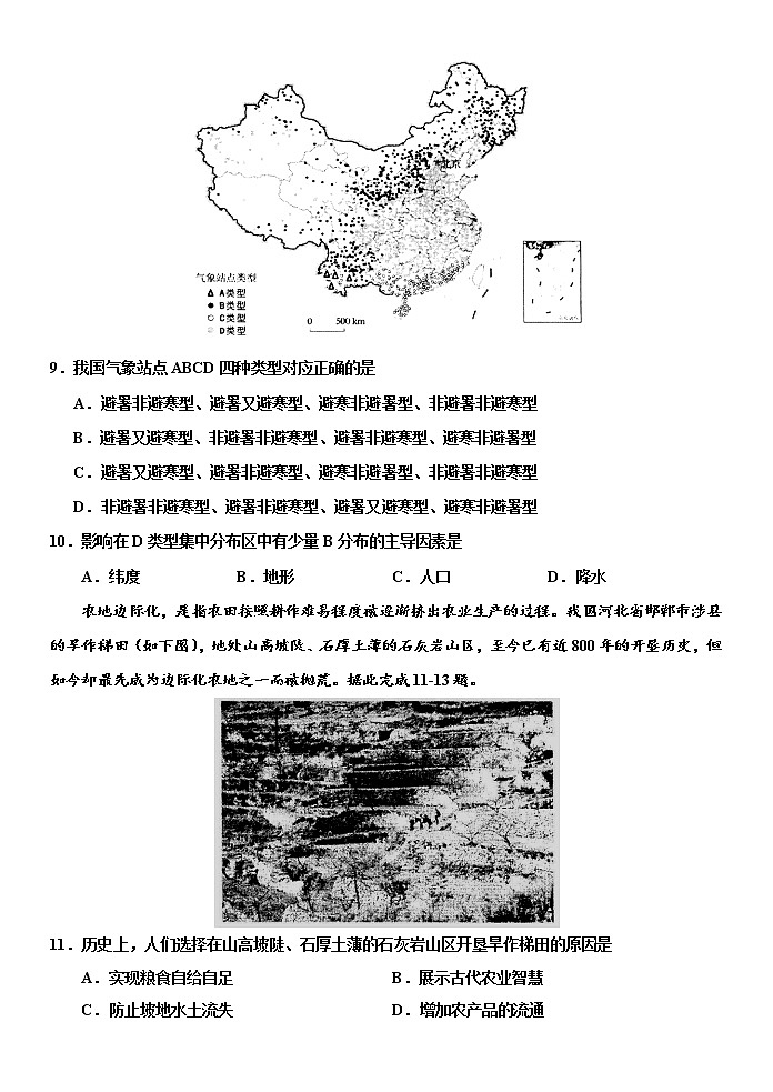 2021江门新会二中高二下学期期中考试地理试题含答案第3页