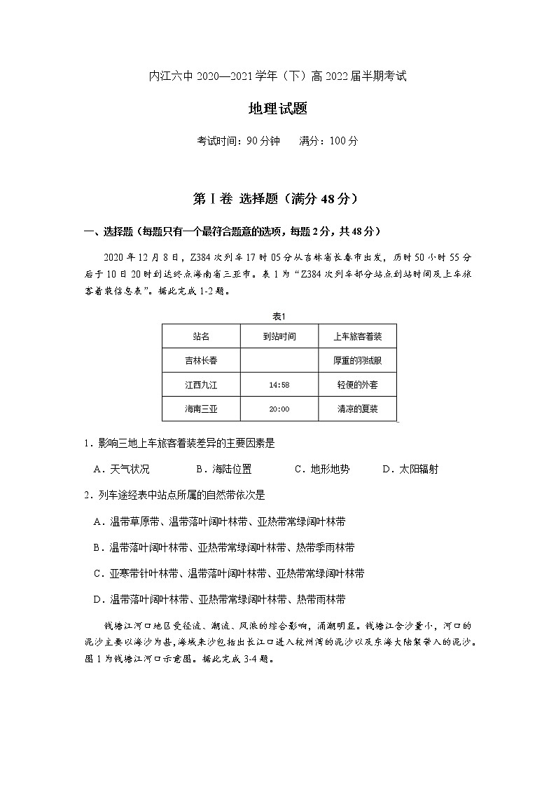 2021内江六中高二下学期期中考试地理试题含答案01