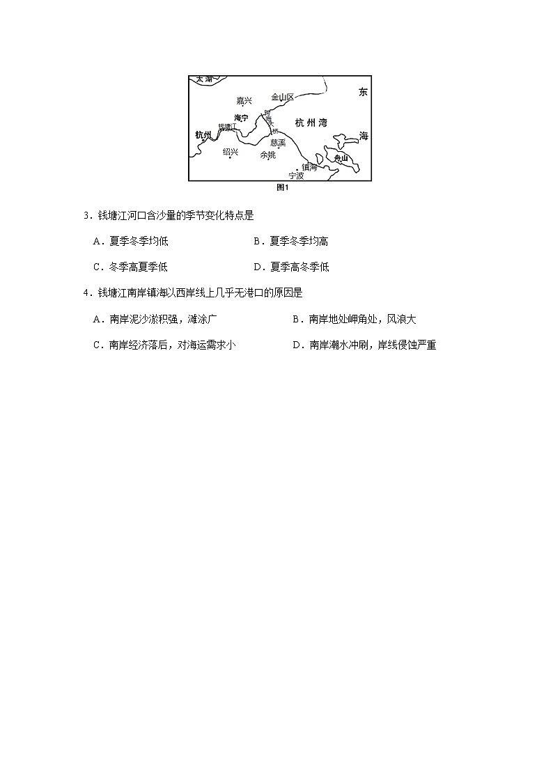 2021内江六中高二下学期期中考试地理试题含答案02