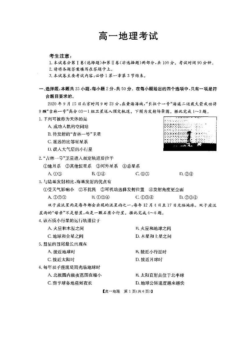 内蒙古通辽市2021-2022学年高一上学期10月月考地理试题第1页