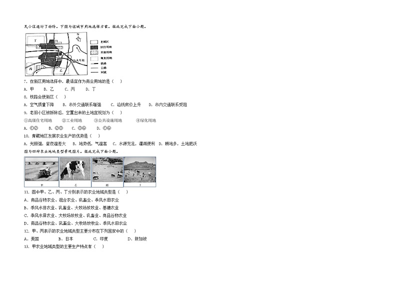 2021临夏县中学高一下学期期末考试地理试题B卷（文科）含答案第2页