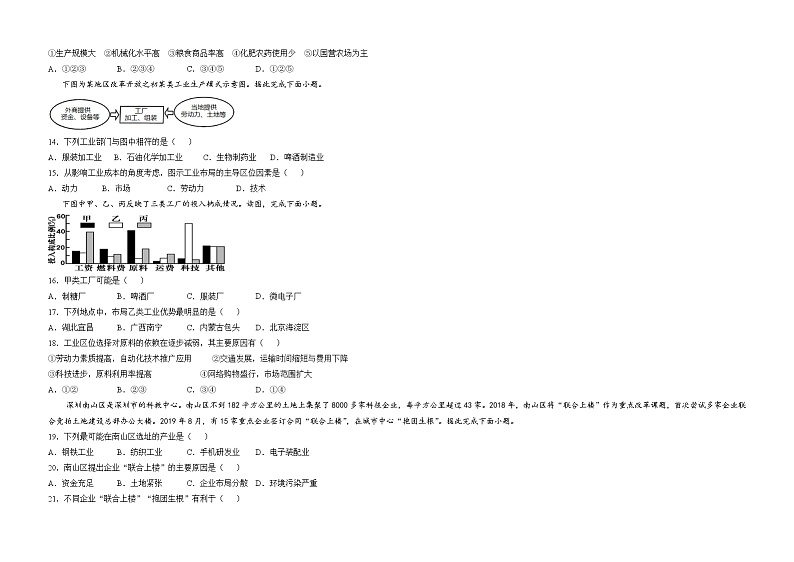 2021临夏县中学高一下学期期末考试地理试题B卷（文科）含答案第3页