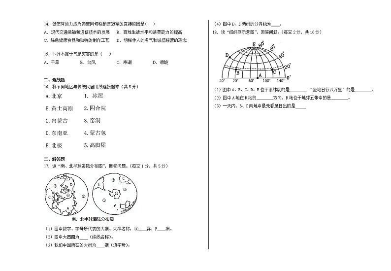 2022临夏县中学高一上学期第一次月考地理试题含答案第2页