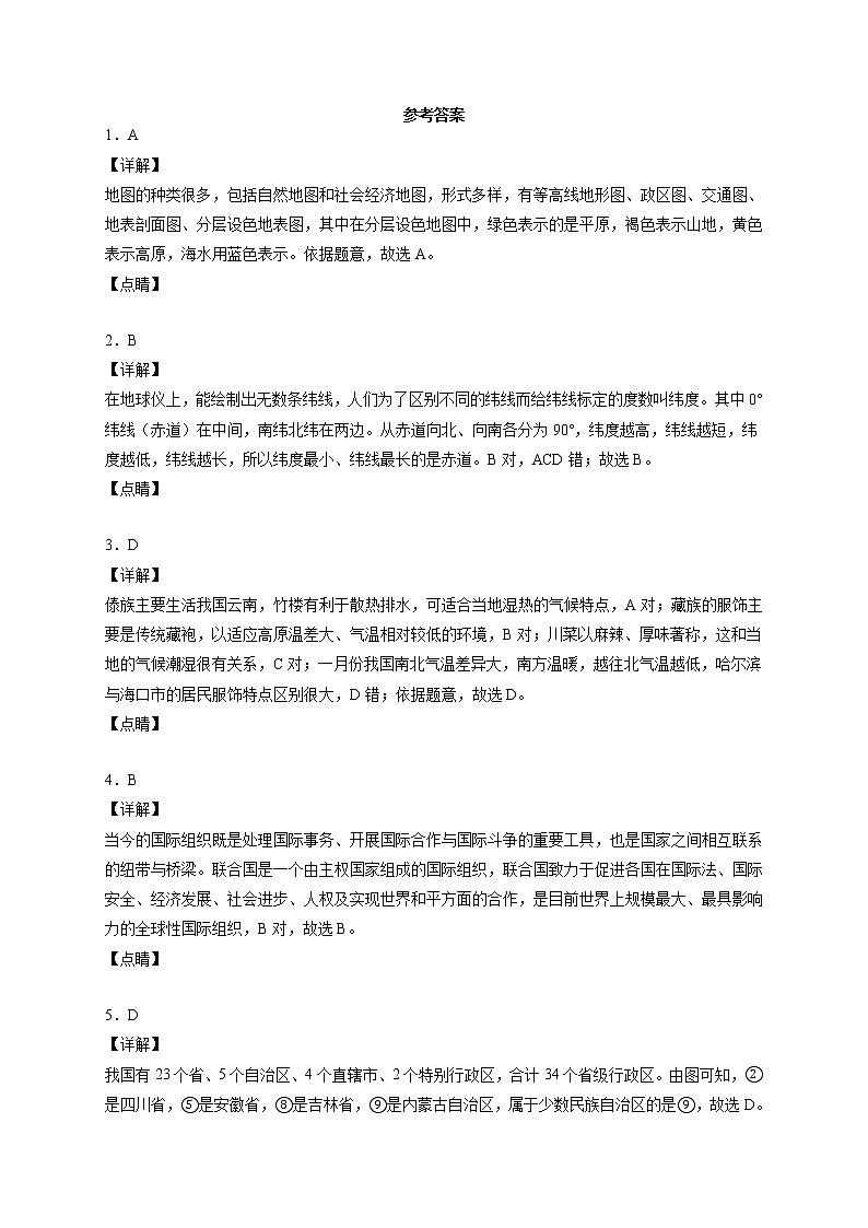 2022临夏县中学高一上学期第一次月考地理试题含答案第3页
