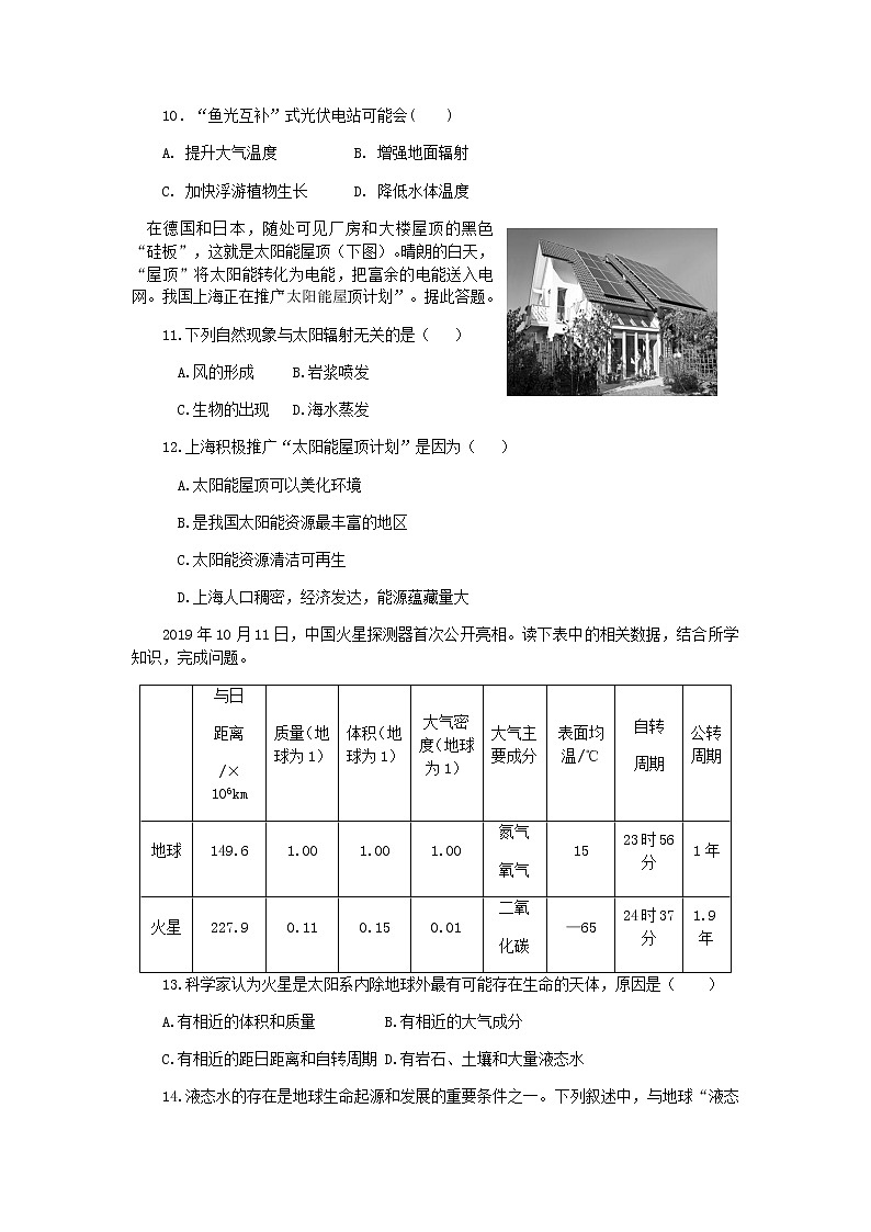 2022淮安涟水县一中高一上学期第一次阶段检测地理试题含答案第3页