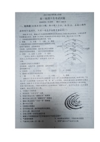 2022庄河高级中学高一上学期10月月考地理试题扫描版含答案