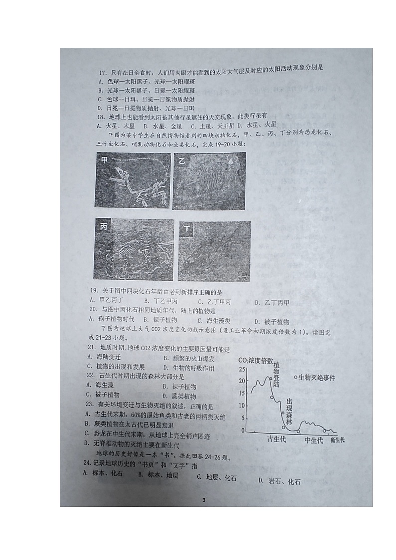 2022庄河高级中学高一上学期10月月考地理试题扫描版含答案第3页