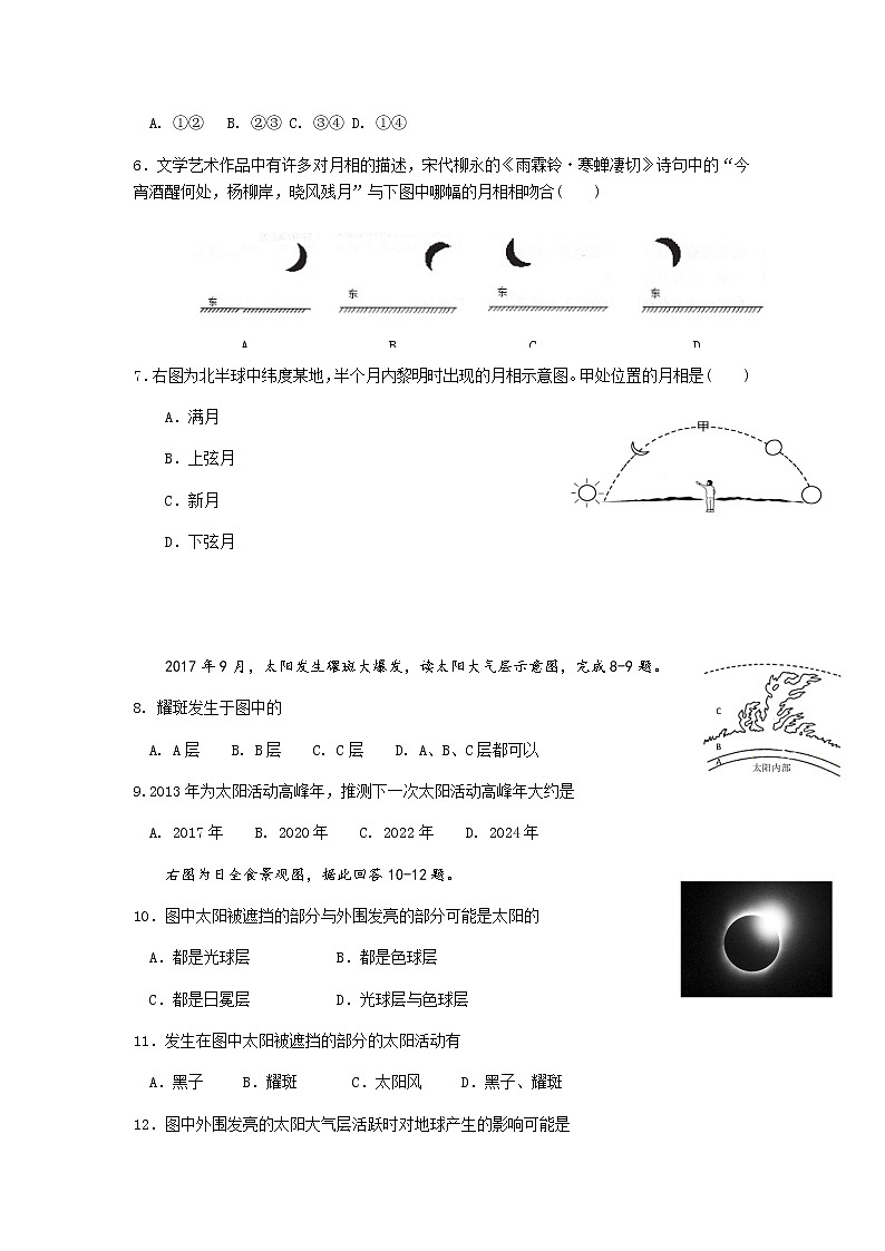 2022绍兴鲁迅中学高一上学期第一次限时训练地理试题含答案02