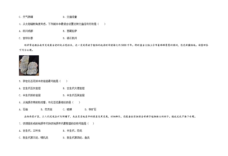 2022海南省北京师范大学万宁附中高一上学期第一次月考地理试题含答案第2页