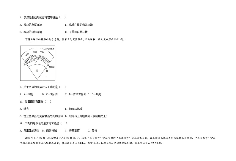 2022海南省北京师范大学万宁附中高一上学期第一次月考地理试题含答案第3页