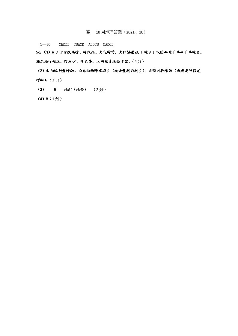 2021.10月高一答案第1页