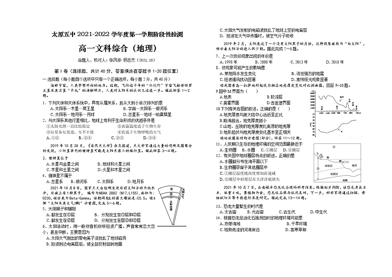 2021.10高一地理-（上）-第一次月考第1页
