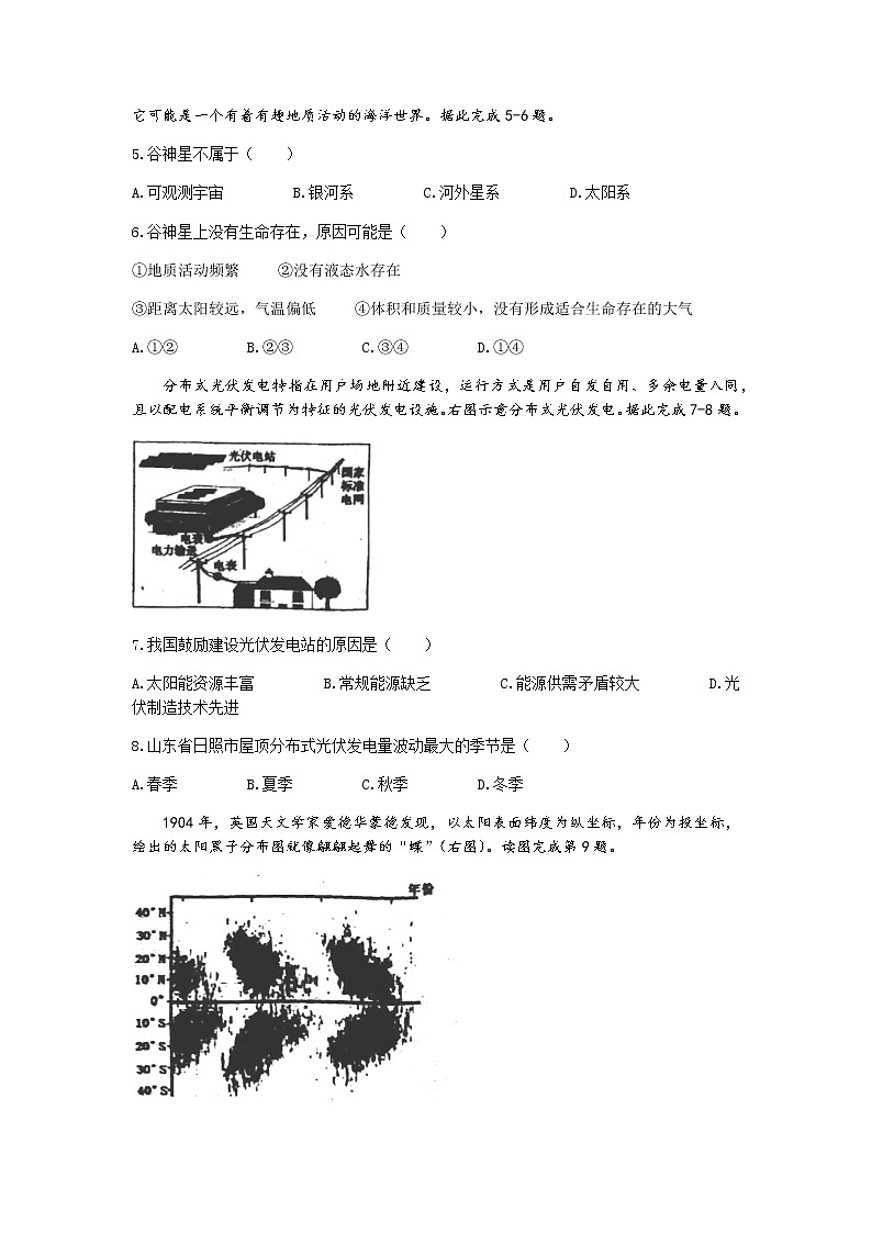 2022德州临邑县一中高一10月月考地理试题含答案第2页