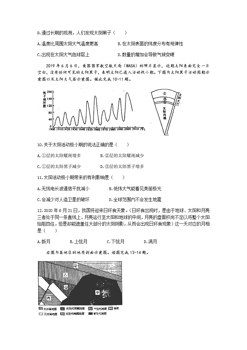 2022德州临邑县一中高一10月月考地理试题含答案第3页