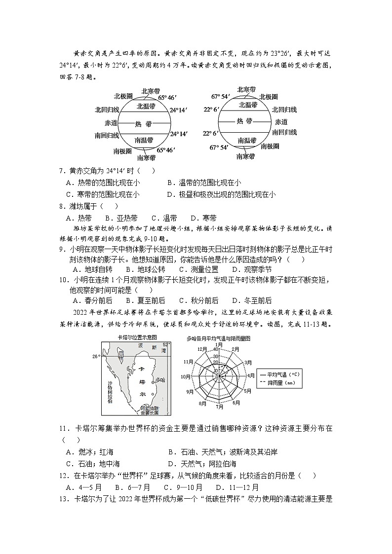 2022潍坊四中高一上学期9月收心考试地理试题含答案第2页