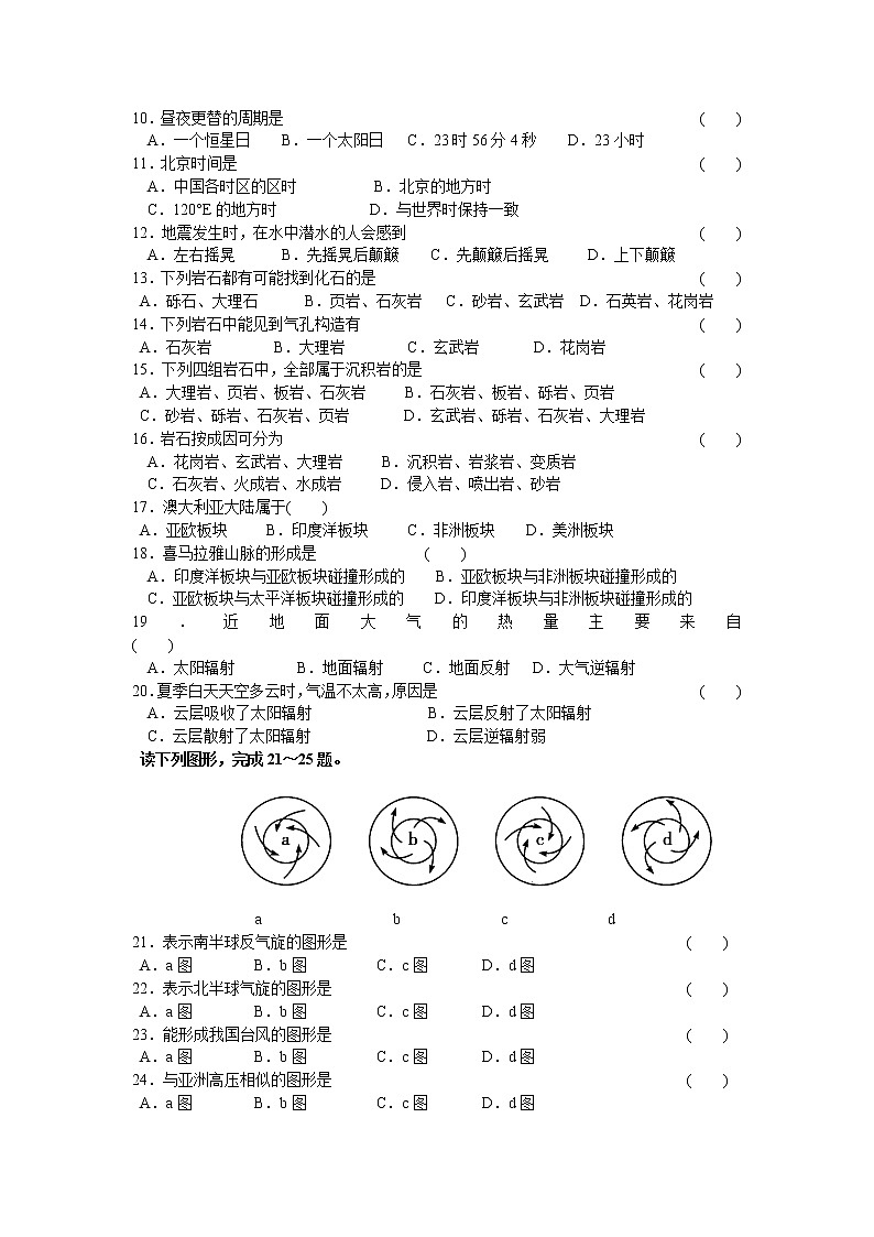 2021省哈尔滨松北区对青山镇一中高一上学期期末考试地理试题含答案第2页