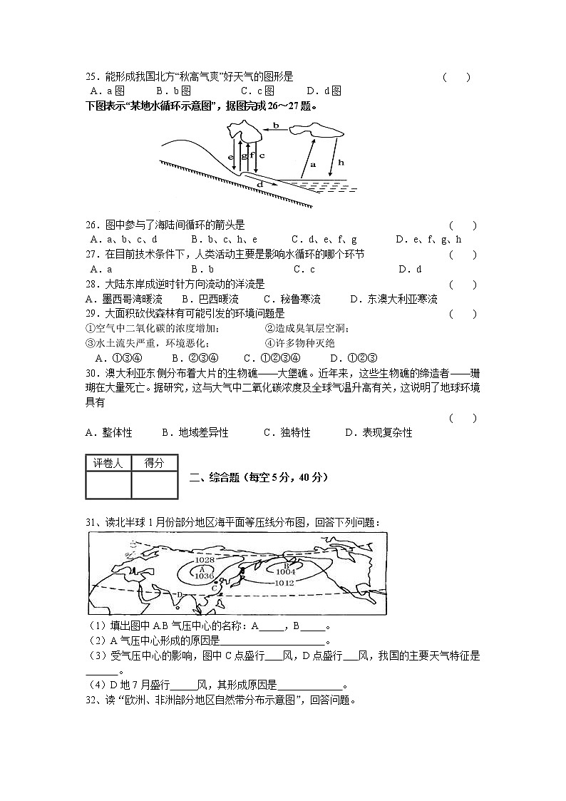 2021省哈尔滨松北区对青山镇一中高一上学期期末考试地理试题含答案第3页