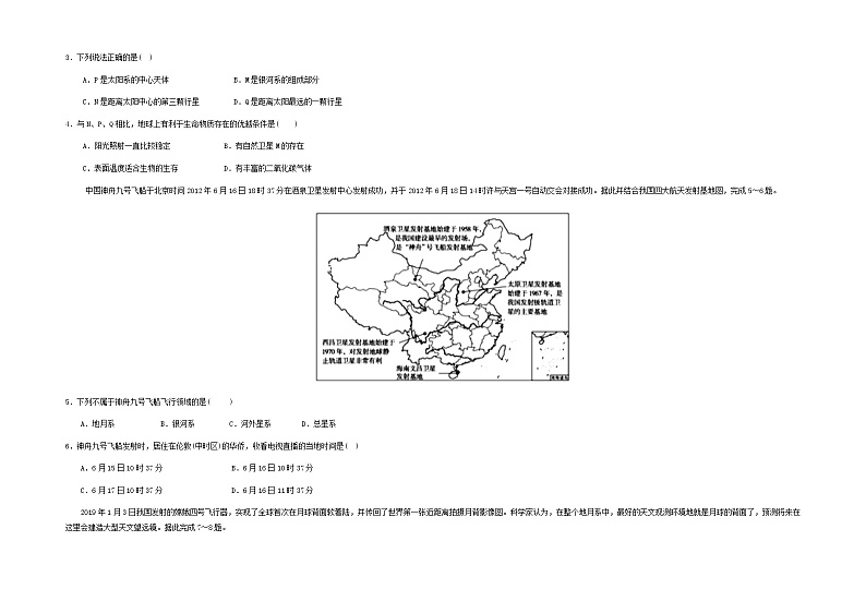 2022省齐齐哈尔龙江县一中高一上学期9月月考地理试题含答案第2页