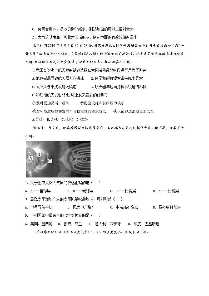 2022潍坊临朐县实验中学高一上学期10月月考地理试题含答案第2页