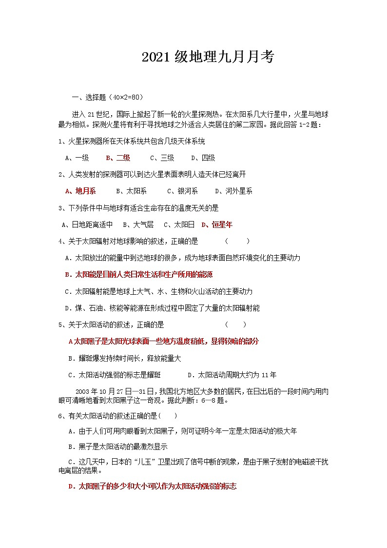 2022四川省仁寿第―中学校北校区高一上学期10月月考地理试题含答案01
