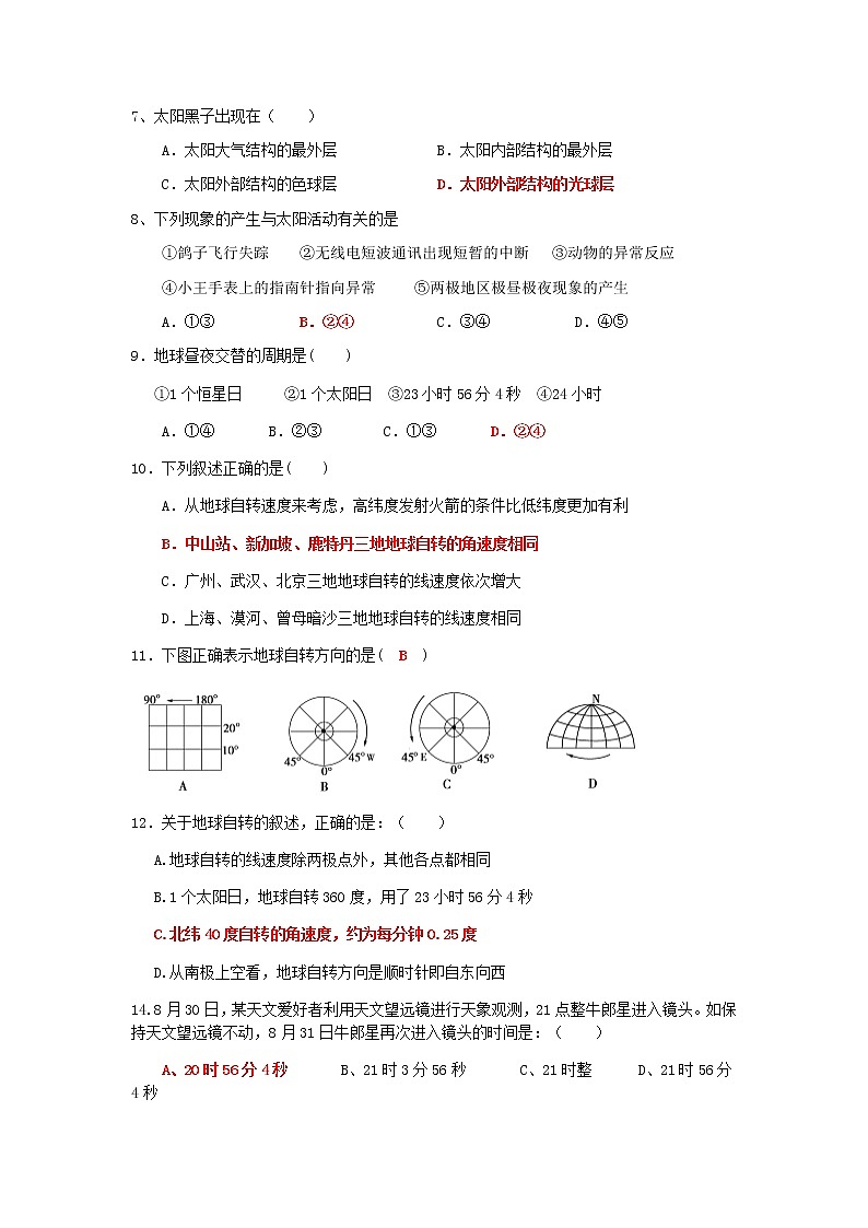 2022四川省仁寿第―中学校北校区高一上学期10月月考地理试题含答案02