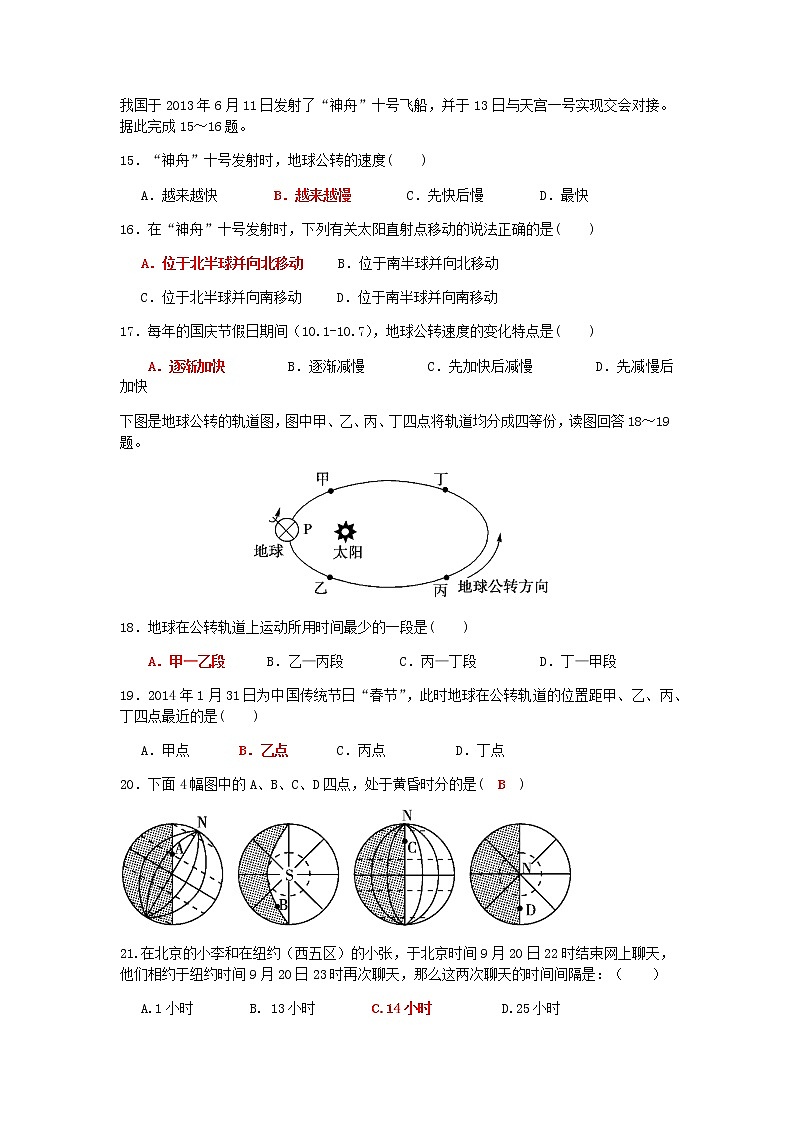 2022四川省仁寿第―中学校北校区高一上学期10月月考地理试题含答案03