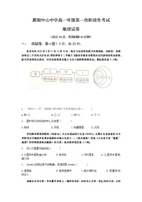 2022惠州惠阳区中山中学高一上学期第一次质量检测地理试题含答案