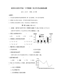 2021南充白塔中学高一下学期第二次月考（6月）地理试题含答案