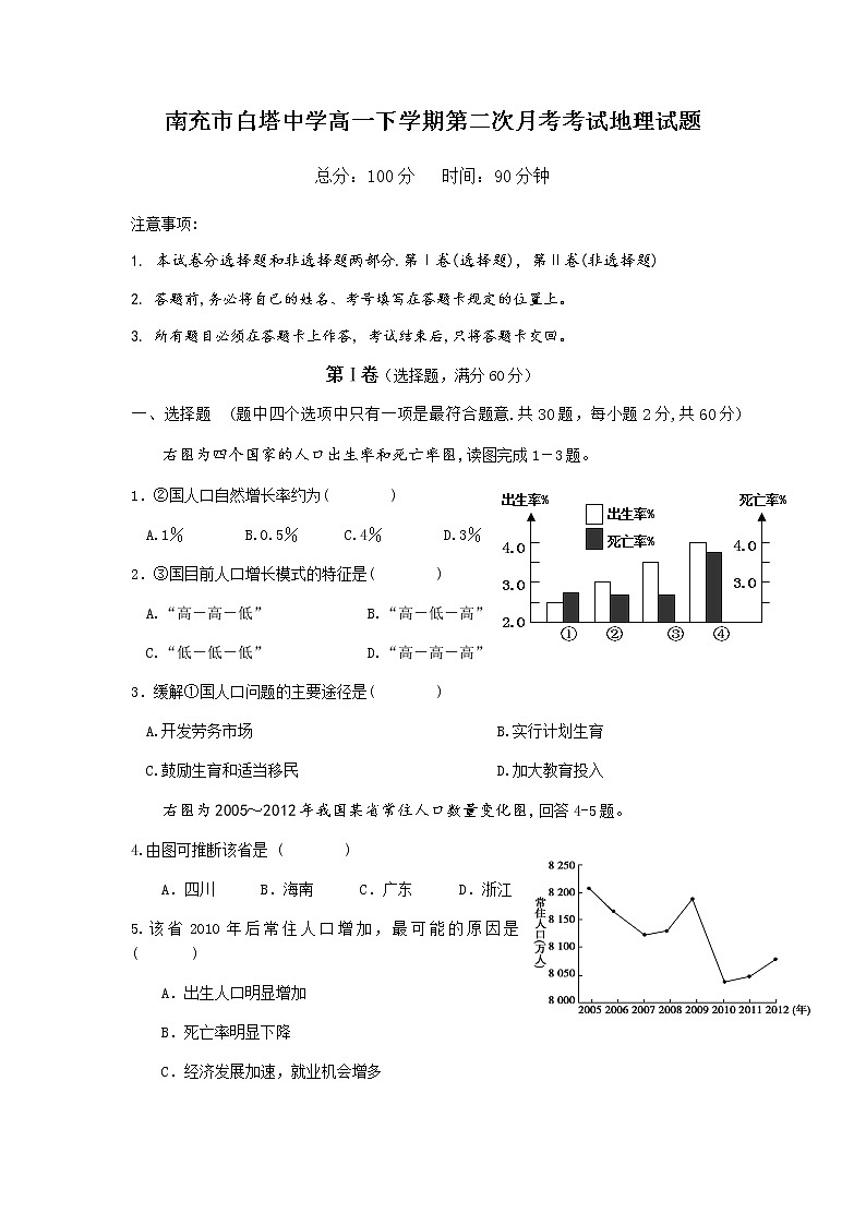 2021南充白塔中学高一下学期第二次月考（6月）地理试题含答案01