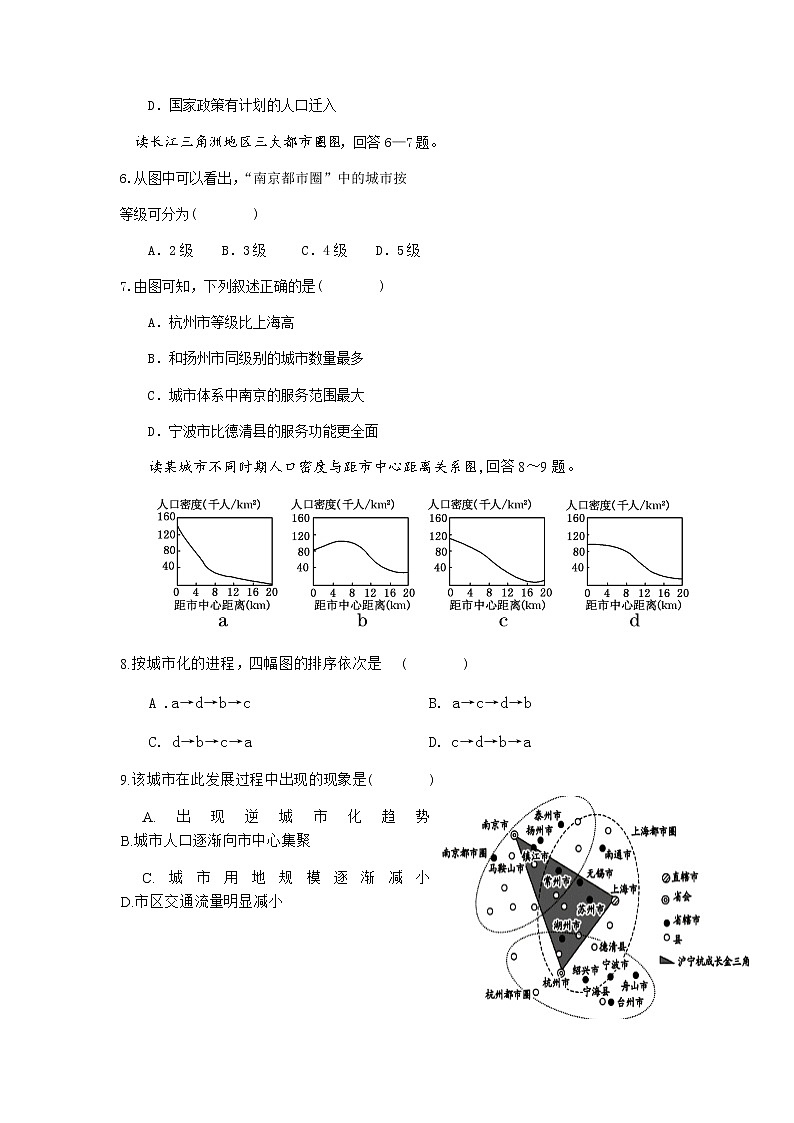 2021南充白塔中学高一下学期第二次月考（6月）地理试题含答案02