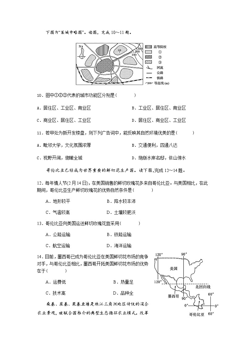 2021南充白塔中学高一下学期第二次月考（6月）地理试题含答案03