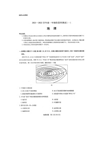 2022河南省大联考高一上学期10月阶段性测试（一）地理试题扫描版含答案