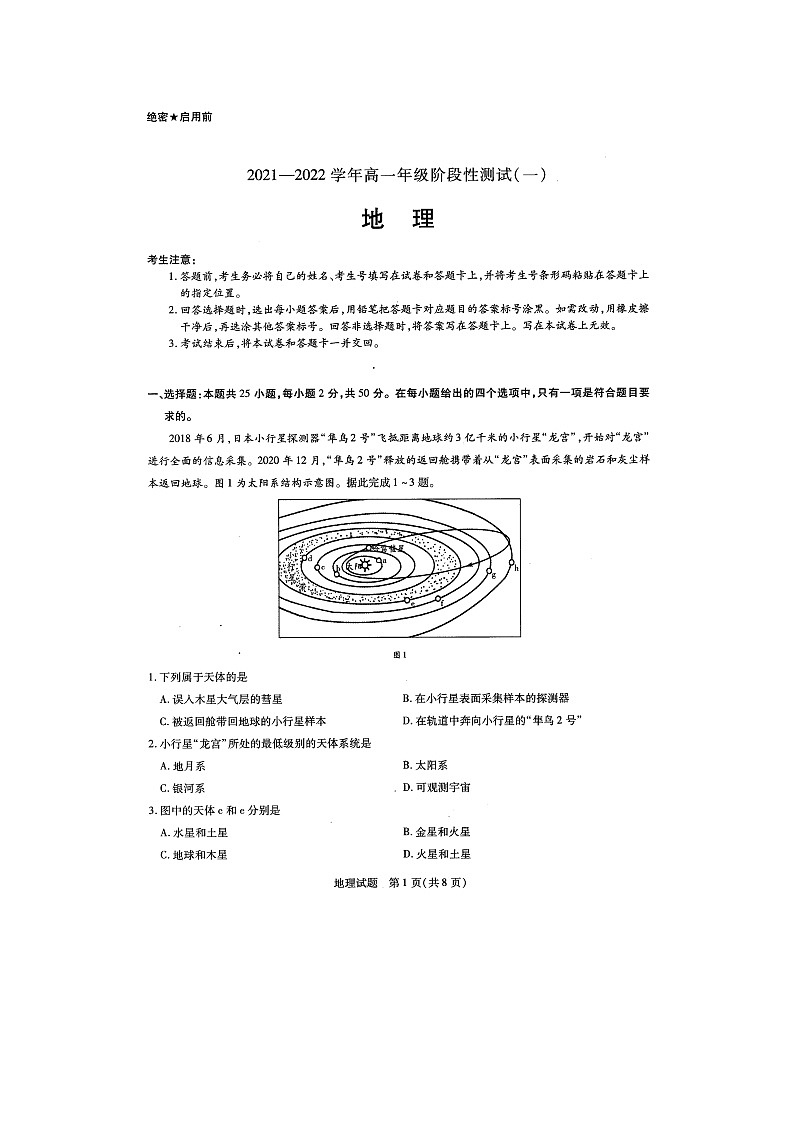 河南省大联考2021-2022学年高一上学期阶段性测试（一） 地理 图片版第1页