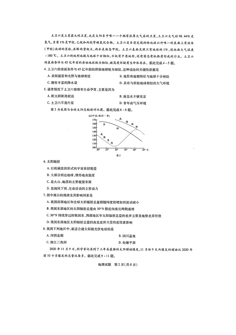 河南省大联考2021-2022学年高一上学期阶段性测试（一） 地理 图片版第2页